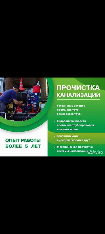 ПРОЧИСТКА КАНАЛИЗАЦИИ Услуги: - Устранение засоров, промывка труб