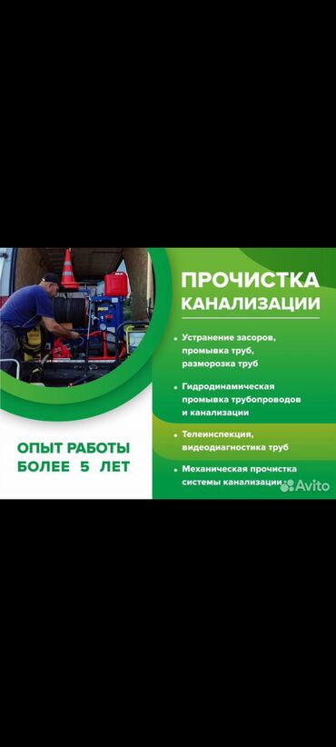 помощницу по дому: Промывка канализации Устранение засоров Прочистка канализации