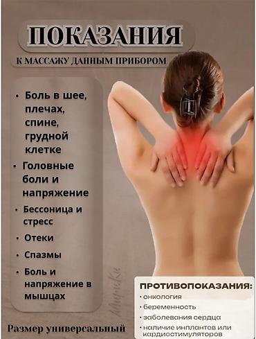 micro: Массажер Все тело, Б/у — 3