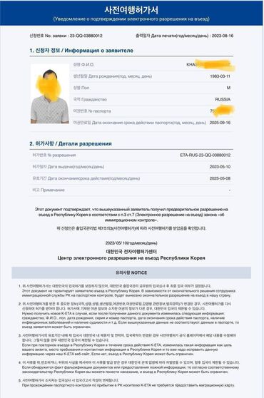 Туристические услуги: Виза в южную корею! Оформление электронного разрешения в южную корею! — 11