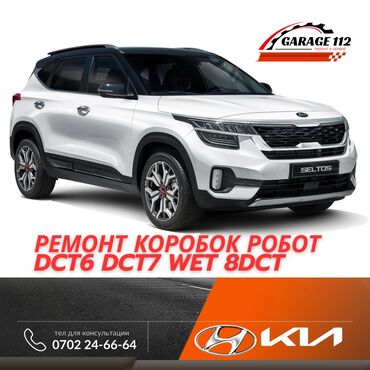 русификация корейских авто ош: Замена масел, жидкостей, Замена ремней, Компьютерная диагностика, без выезда