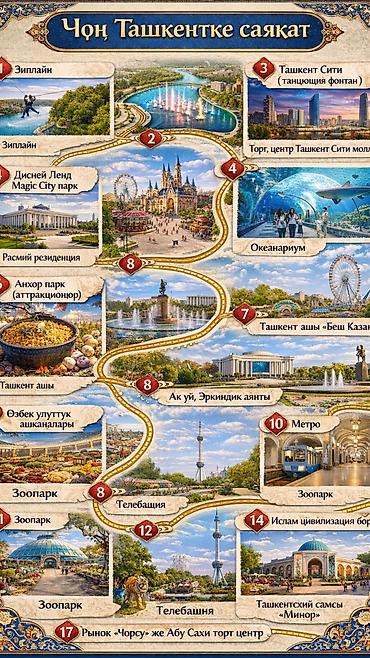 Туристические услуги: "Автогид" тур.агенство/Путешествие/Узбекистан/Ташкент,Самарканд /Ош/ — 16