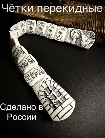 женские подвески: Подарок для мужчины, для женщины. Четки перекидные мужские, женские