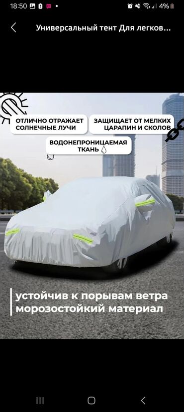 аппарат для автомойки цена: Авто -тент