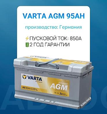 Аккумулятор 105Ah "Varta AGM". Гарантия 2 года! AGM батарея для машин lalafo.kg да Аккумулятор 105Ah "Varta AGM". Гарантия 2 года! AGM батарея для машин