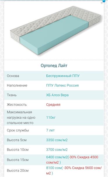 Спальные матрасы: Ортопедический матрас «Лайт» с беспружинным основанием из