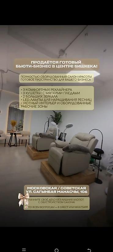 юкола бишкек: Студия по коррекции бровей и ресниц 50 м², С ремонтом, С оборудованием — 5