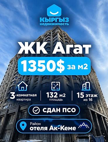 продаю дом манас аэропорт: 3 комнаты, 132 м², Ак-Кеме Элитка, 15 этаж, ПСО (под самоотделку) — 1