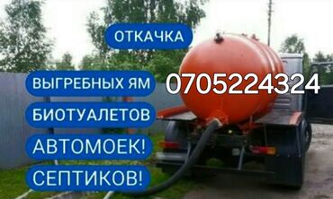 Ассенизаторы: Ассенизатор Откачка септика Откачка септика и туалета . Продувка