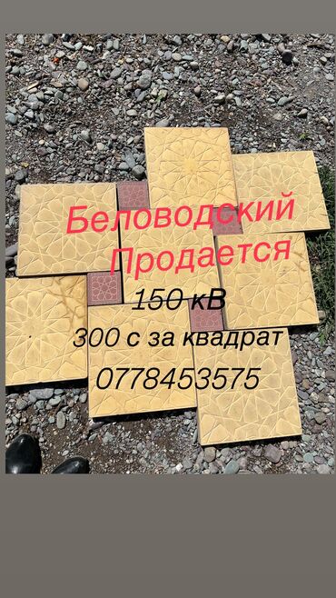 Ковры и паласы: Ковер Б/у, Советский, 150 * 150, Безналичная/наличная оплата