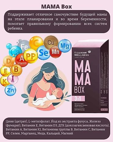 Набор Siberian Wellness для будущих мам и семей: комплекс витаминов и