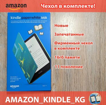 книги бишкек: Электронная книга, Amazon, Новый, 6" - 7", Wi-Fi, цвет - Черный