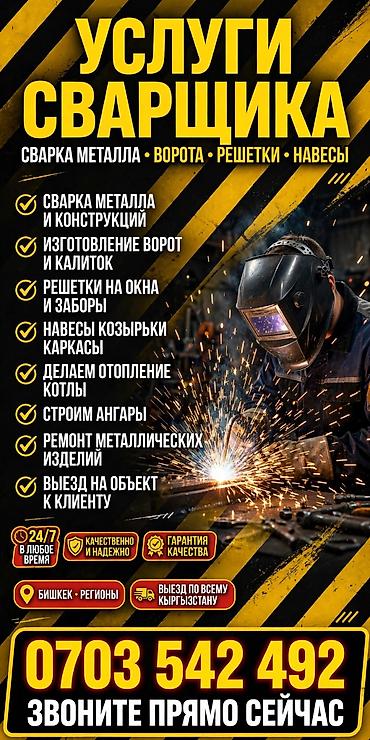Сварка | Ворота Гарантия