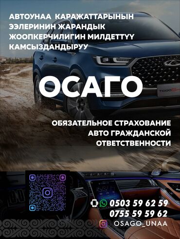 авто из китая в рф через киргизию⚡ бишкек: Осаго унаа камсыздандыруу автострахование для всех автомобилей а также