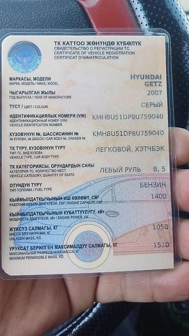 e2 byd: Hyundai Getz: 2008 г., Бензин — 10
