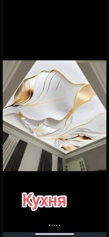 Натяжной потолок: Натяжной потолок Глянцевое Бесплатная консультация at lalafo.kg — 52 Натяжной потолок: Натяжной потолок Глянцевое Бесплатная консультация — 52