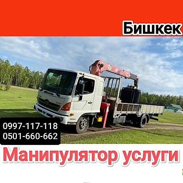Стрела 8 м, 3 т, Борт 8000 кг at lalafo.kg Стрела 8 м, 3 т, Борт 8000 кг
