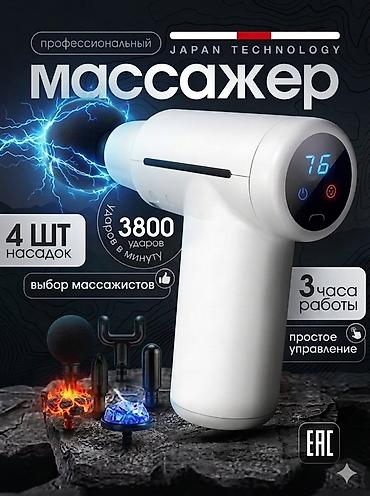 позвоночник: Массажер Перкуссионный пистолет, Все тело, Новый — 1