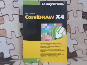 проигрыватель винила: Проффесиональная литература! 1. Corel Draw X4 - 350 сом 2. MS Windows