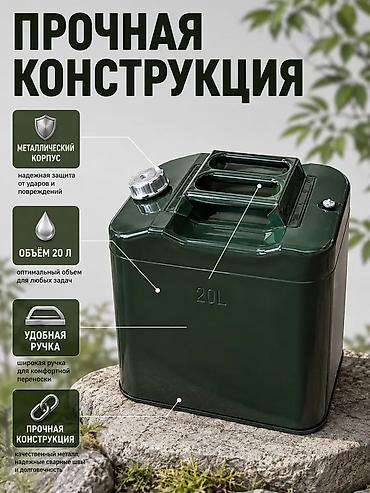 балон углекислота: Металлическая канистра 20 л - Объем: 20 литров — оптимальный запас — 4