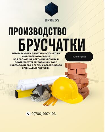 куплю газабетоные оборудование для производства газаблока: Брусчатка кирпич, Для парковки, Прессованная, Новый, Гарантия, Укладка