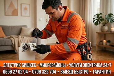 Электриктер: Профессиональные услуги электрика в Бишкеке и микрорайонах — 1