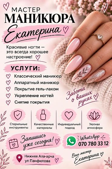 варить: Укрепление ногтей, Маникюр, Требуются модели — 1