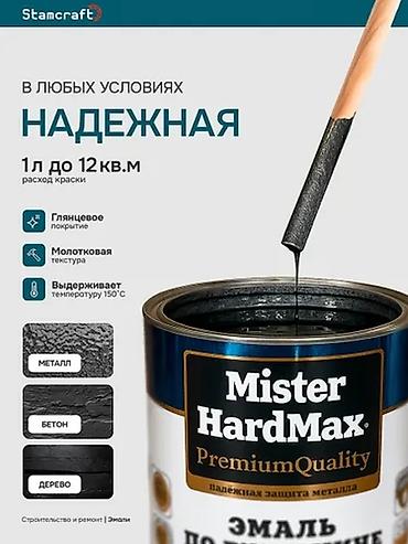 метал прем: Эмаль по ржавчине Mister HardMax PremiumQuality с молотковым эффектом — 3