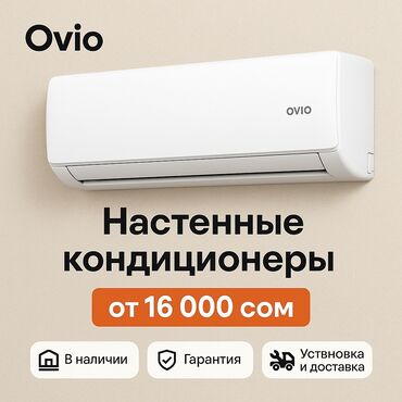 цены кондиционеров: Кондиционер Классикалык, Муздатуу