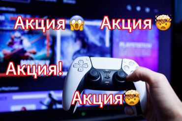 плейстейшен 4 про цена бишкек: Акция Акция Акция 🤯 Аренда playstation 4 все всего лишь 600 сом 24