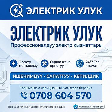 Электрик | Электромонтажные работы Больше 6 лет опыта