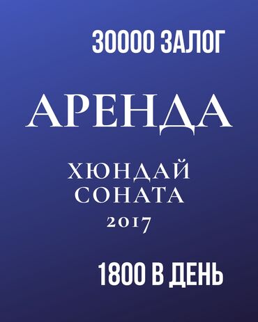 аренда автомобилей по суточный: Сдаю в аренду: Легковое авто, Частная аренда