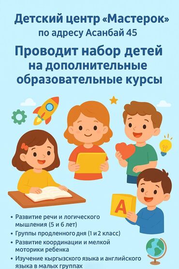 репетитор по химии 9 класс: Репетитор Математика, Окуу, Грамматика, жазуу Мектепке даярдоо