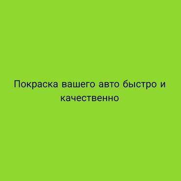 для полировки авто: Больше 6 лет опыта