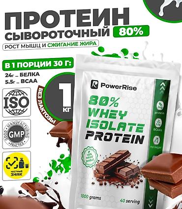 whey: 💪 Сывороточный протеин 80% — PowerRise Whey Isolate Protein 🍫 🔥 Для — 3