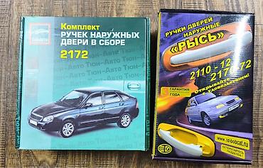 vaz 2105: Комплект ЕВРОручек на все модели ВАЗ 21 21 2190 21213 Отличное — 3