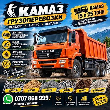 t 25: Заказать Камаз, Вывоз строй мусора, 30 тонн — 1