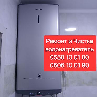 note 13 pro plus: Сервис по ремонту и чистке водонагревателей Ariston (серии Velis) - — 3
