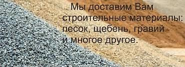 песк: Песок, Ивановский карьер, В тоннах, Камаз — 2