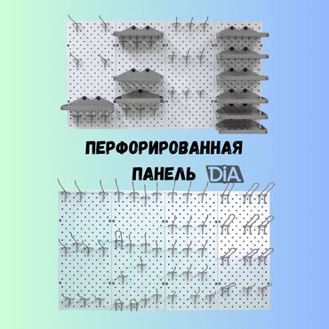 оборудование для продуктового магазина: Панель перфорированная, настенная, для магазина и склада