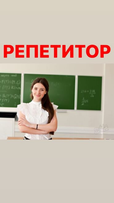 Репетиторы школьной программы: Онлайн-репетитор по алгебре,русскому языку,химии,истории для 5-9