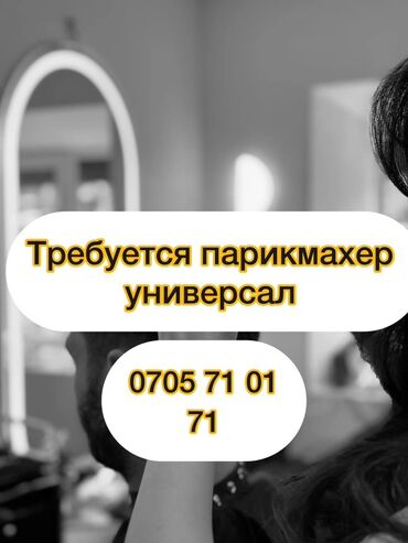 работа империя пиццы: Парикмахер Колорист. Аренда места