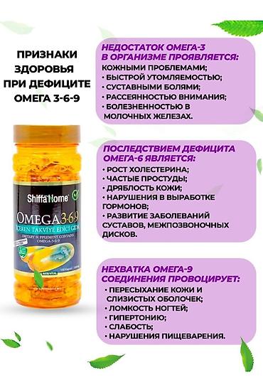 омега 3 6 9: Омега-3, Для сосудов, Для ЖКТ, Для улучшения кожи, Для кормящих, Для мужчин, Для беременных, Турция, Капсулы, Новый — 3