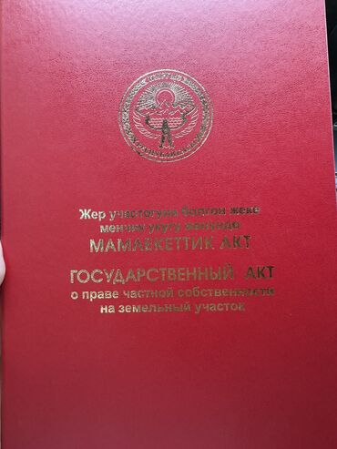 Продажа участков: 5 соток, Для строительства, Красная книга, Тех паспорт, Договор купли-продажи