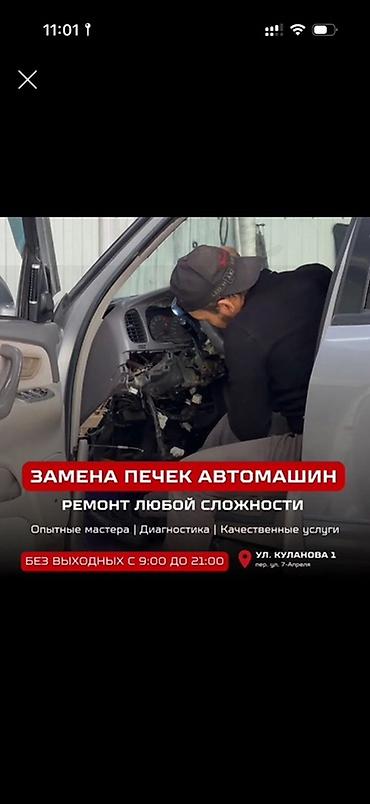 брусчатка ремонт: Услуги по замене и ремонту печек автомобилей - Ремонт любой сложности — 1