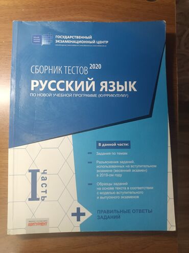 Musiqi alətləri: Rus dili Testlər 11-ci sinif, DİM, 1-ci hissə, 2020 il
