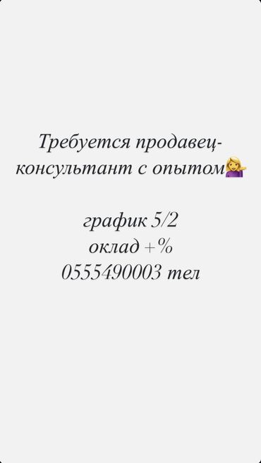 продавец ищу работу: Продавец-консультант