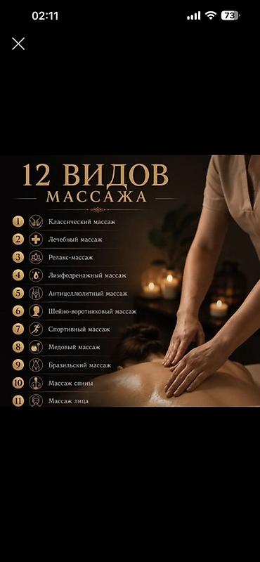 Массаж: Массаж | Лечебный массаж | Защемление седалищного нерва, Межпозвоночная грыжа, Остеохондроз | Консультация — 1