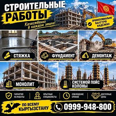 Строительные работы под ключ. Профессионально, быстро и надежно