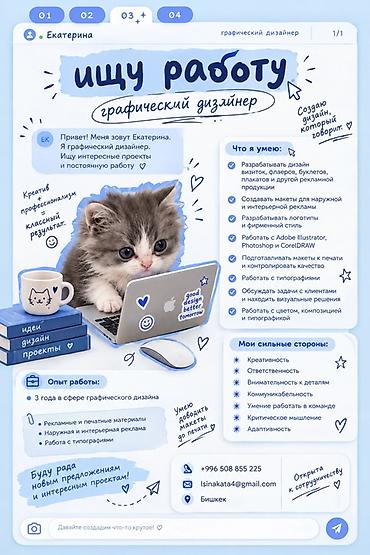 Графический дизайнер